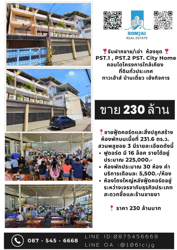 Somjai Real Estate 011