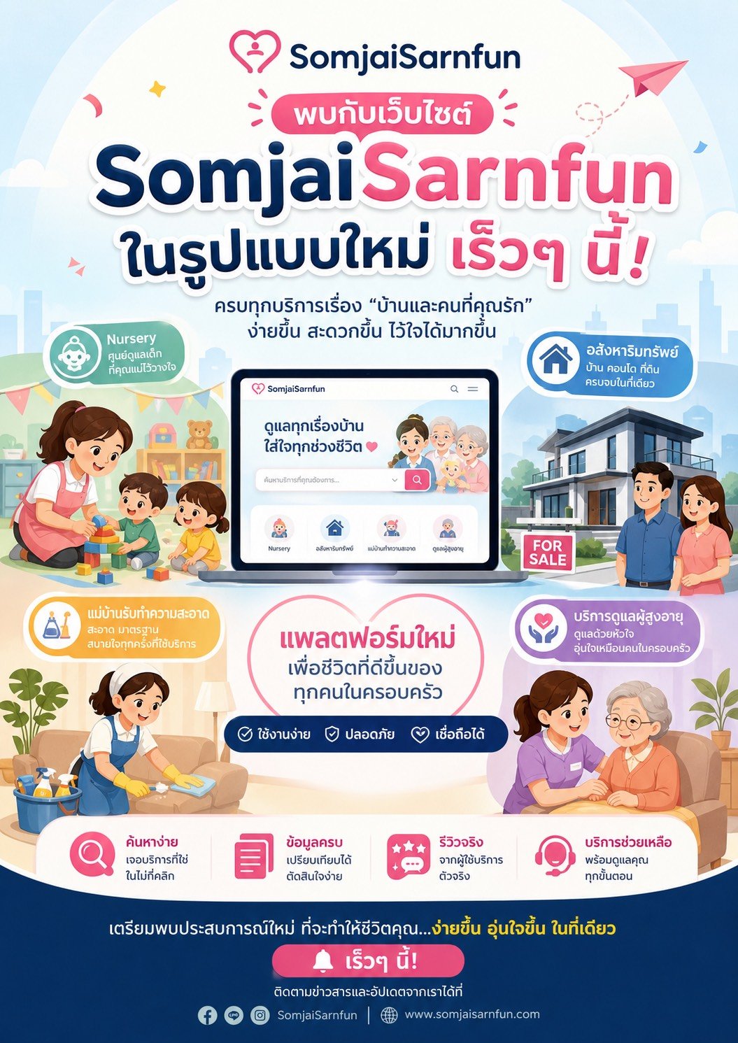 SomJaiSarnfun New Version